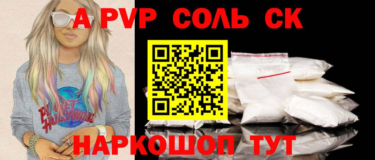 Alfa_PVP кристаллы Ставрополь
