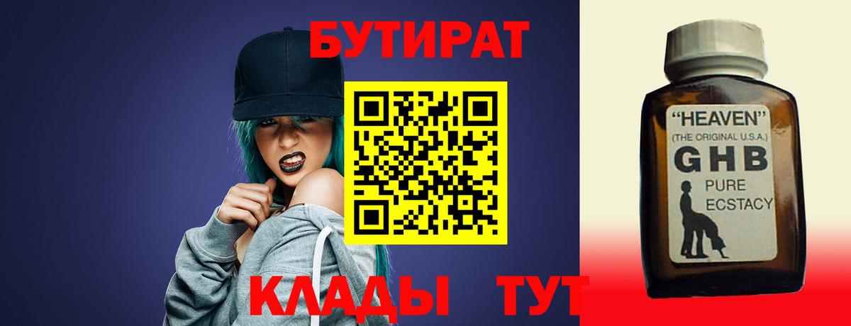 Ставрополь  Бутират 1.4BDO  Бутират  Вход с VPN 