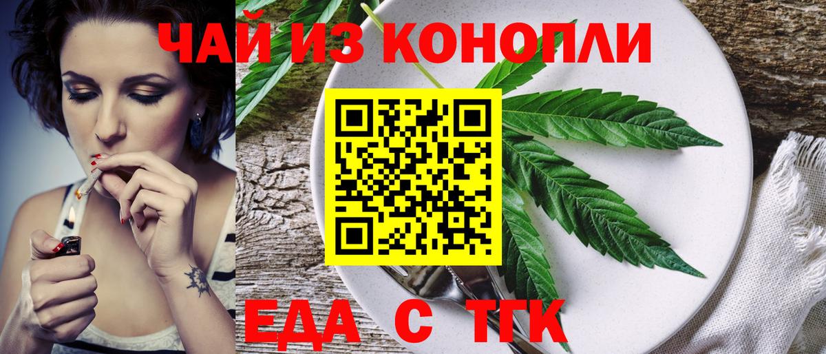 Ставрополь  Еда ТГК конопля  Вход с VPN 
