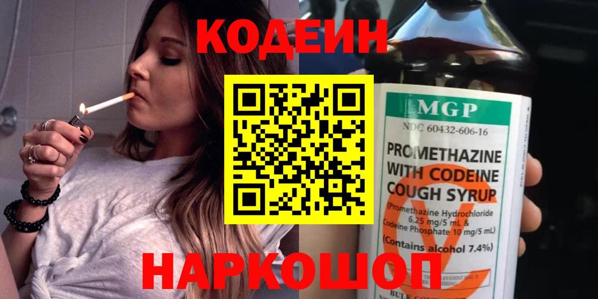 Кодеин напиток Lean (лин)  Вход с VPN  Ставрополь  Кодеиновый сироп Lean напиток Lean (лин) 
