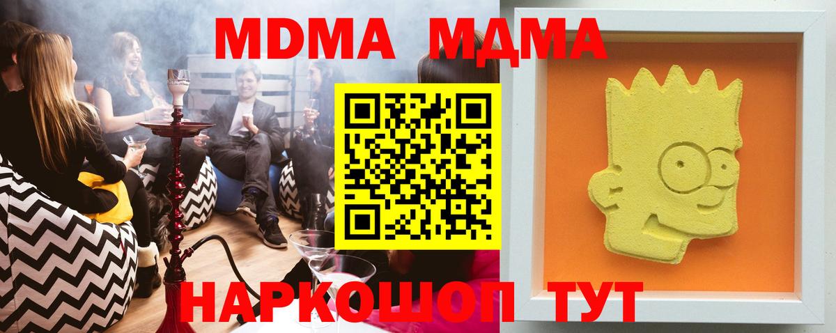 Ставрополь  МДМА crystal  MDMA VHQ  Вход с VPN 