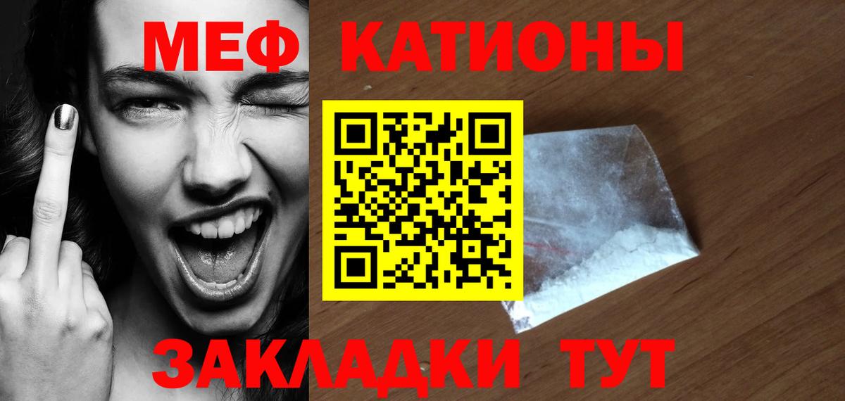 Мефедрон мука Ставрополь